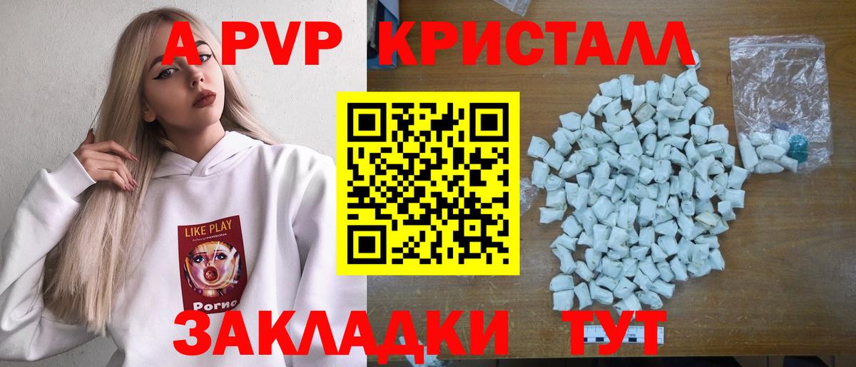 APVP Crystall Краснознаменск