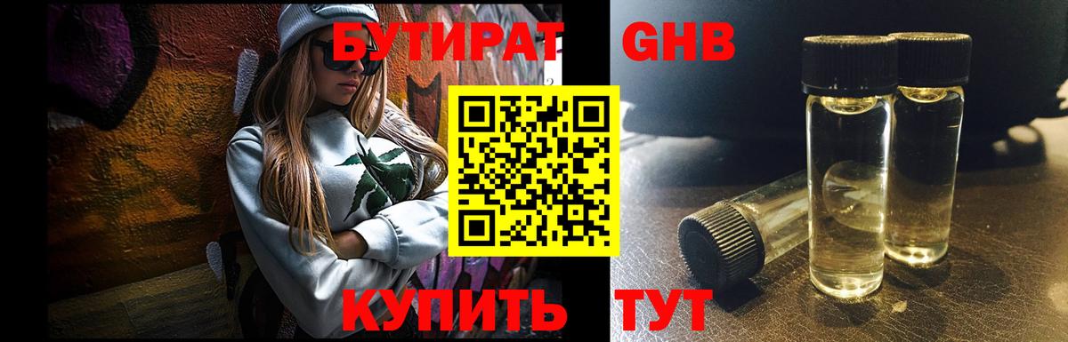 Краснознаменск  Бутират оксибутират  Вход с VPN 