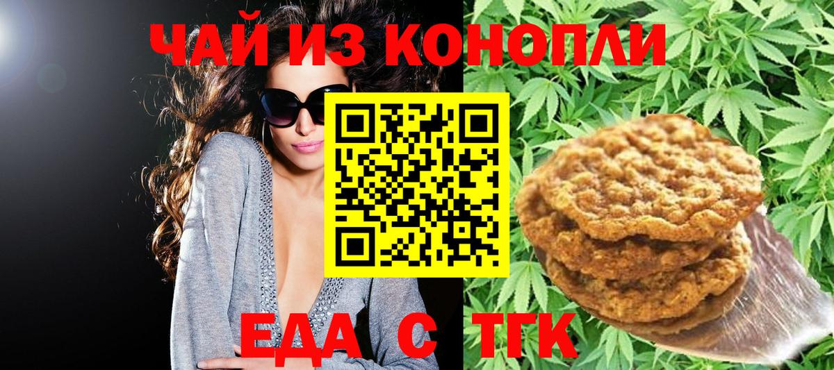 Печенье с ТГК марихуана Краснознаменск