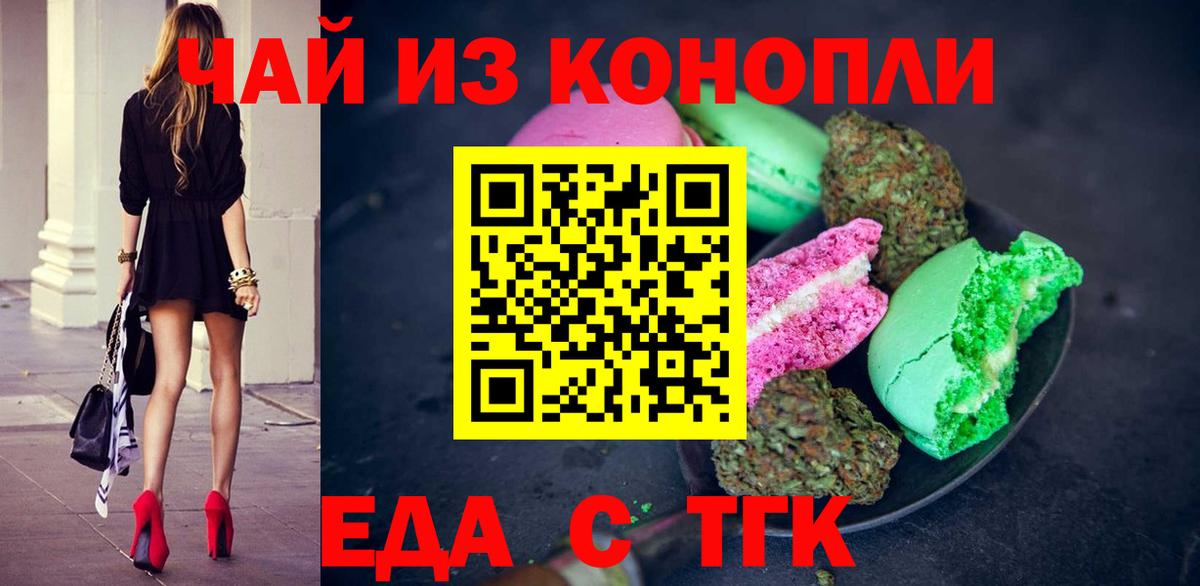 Краснознаменск  Печенье с ТГК марихуана  Вход с VPN 