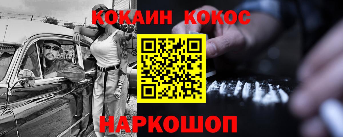 COCAIN  Вход с VPN  Cocaine Колумбийский  Краснознаменск  КОКАИН FishScale 