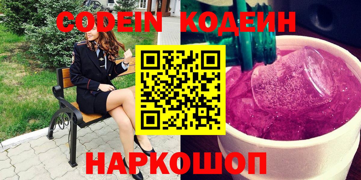 Краснознаменск  Кодеин напиток Lean (лин)  Кодеин напиток Lean (лин)  Вход с VPN 
