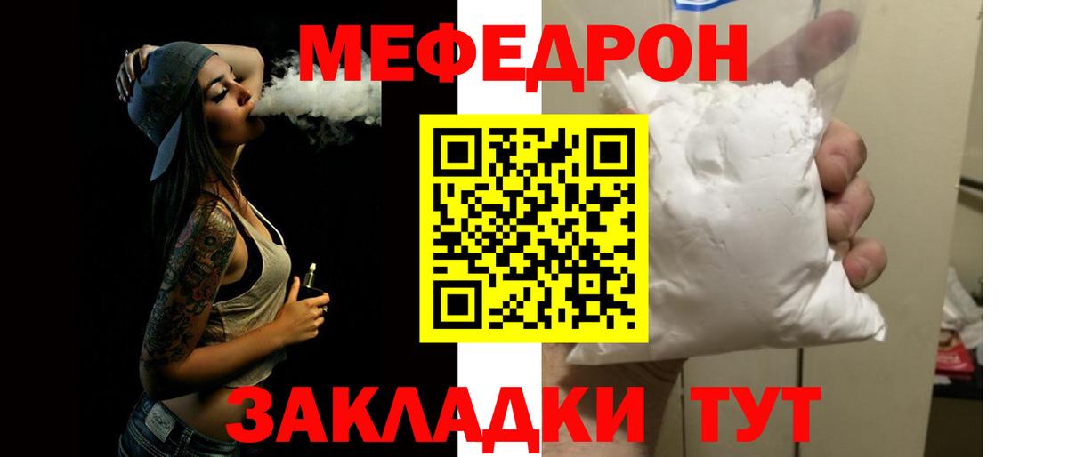 Меф мяу мяу мука Краснознаменск