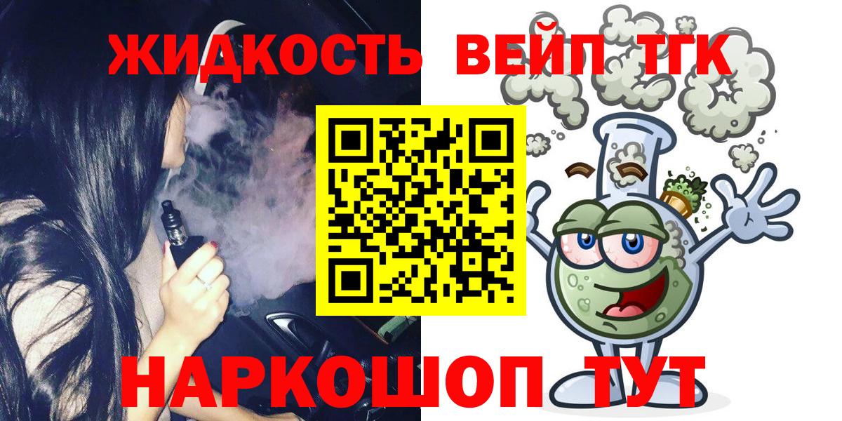 Дистиллят ТГК жижа  Вход с VPN  наркошоп  ТГК жижа  Краснознаменск 